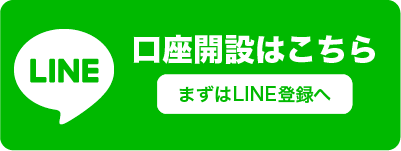 LINE登録